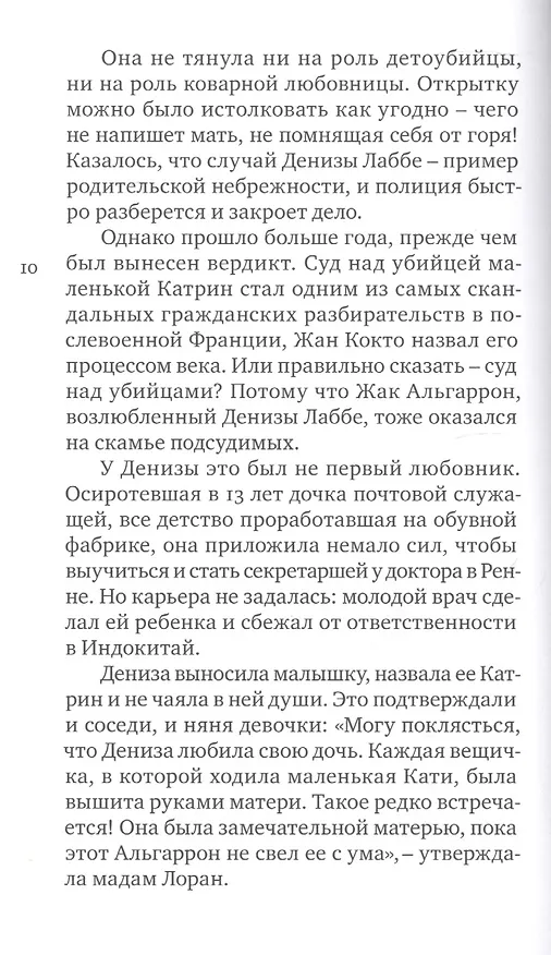 Книга ТРИ РИТУАЛЬНЫХ УБИЙСТВА (Марсель Жуандо) — 2