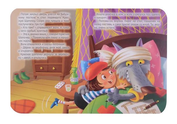 Книга Красная шапочка () — 4