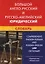 Большой англо-русский и русско-английский юридический словарь : свыше 100 000 терминов, сочетаний, эквивалентов и значений. С транскрипцией — 366834 — 1