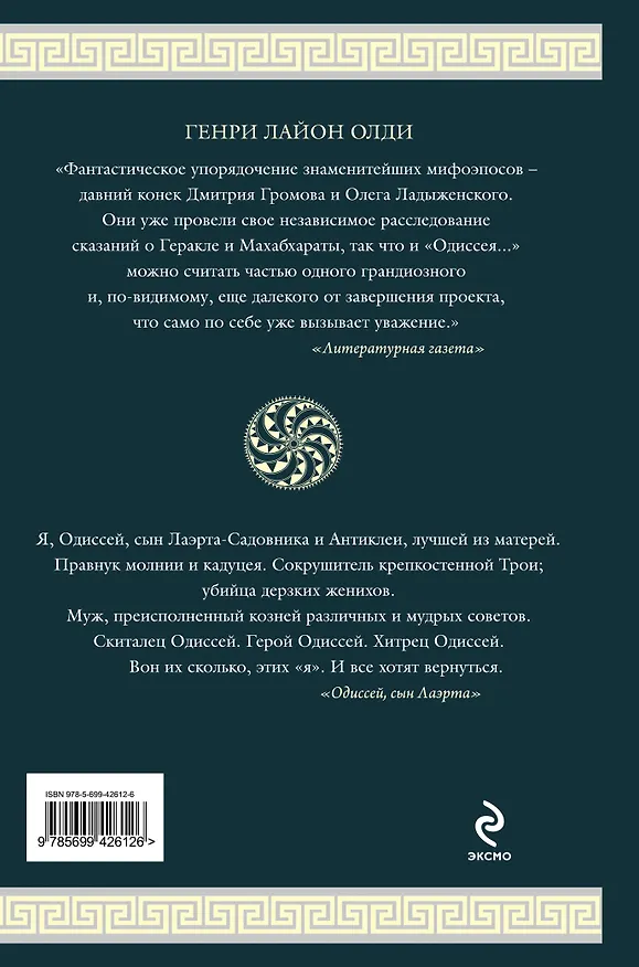Книга Эллада (Генри Олди) — 2