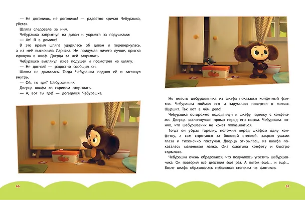 Книга Чебурашка. Большая книга "Бюро Добрых Дел" () — 17