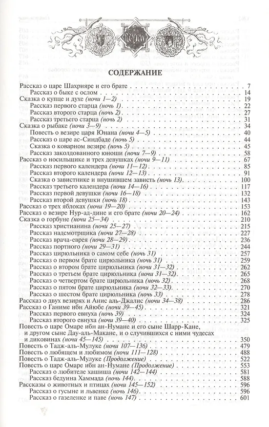 Книга Книга тысячи и одной ночи т.1,2 () — 2