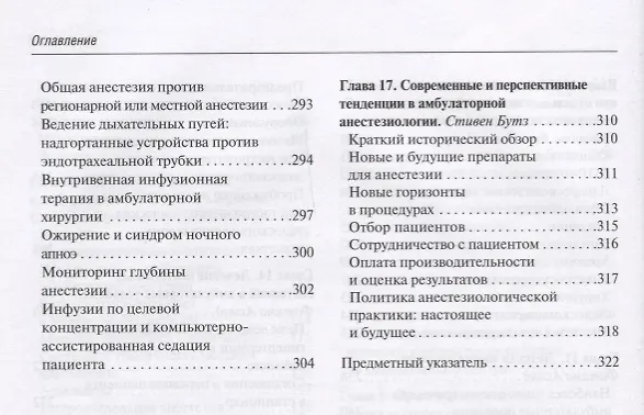 Книга Практическая амбулаторная анестезиология () — 5