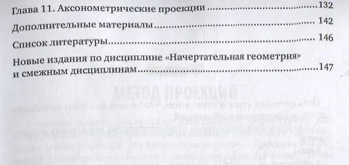 Книга Начертательная геометрия. Учебник для прикладного бакалавриата (Альберт Чекмарев) — 4