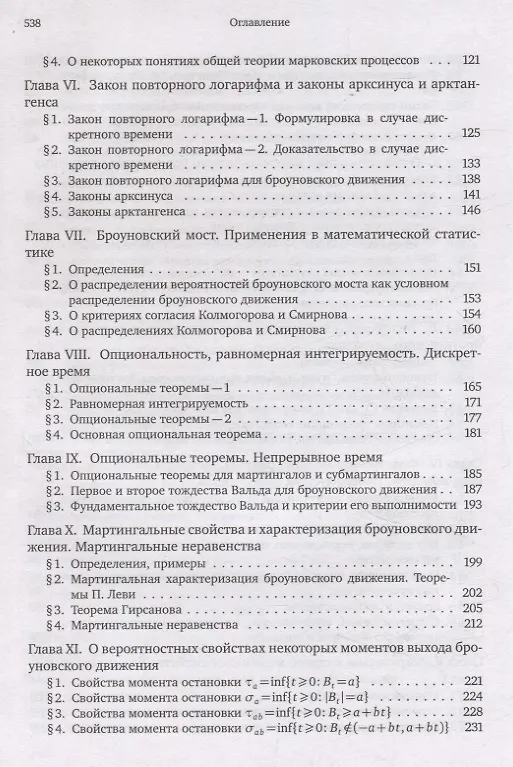 Книга Броуновское движение и винеровская мера. Том 2 (Альберт Ширяев) — 9