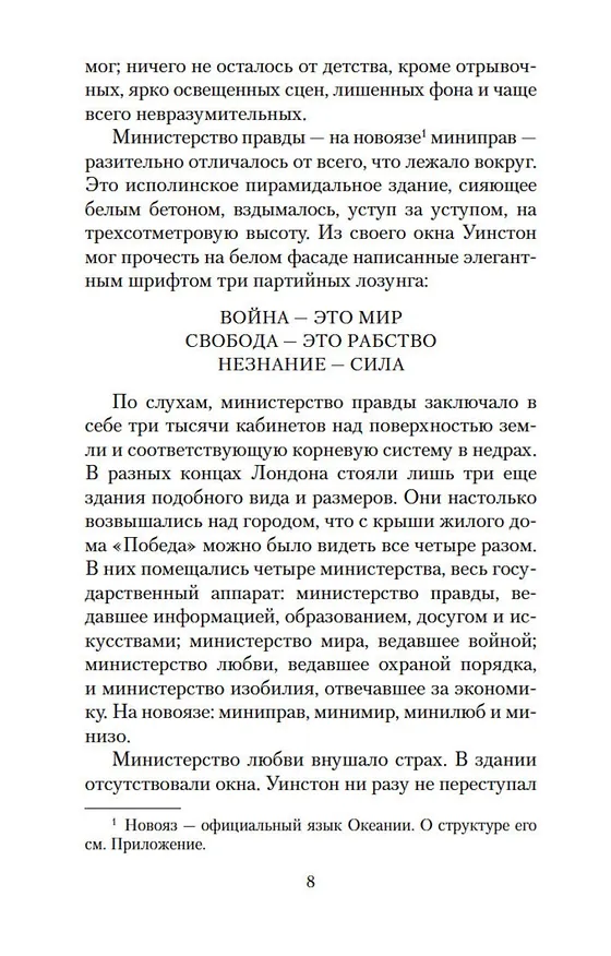 Книга 1984 (Джордж Оруэлл) — 9