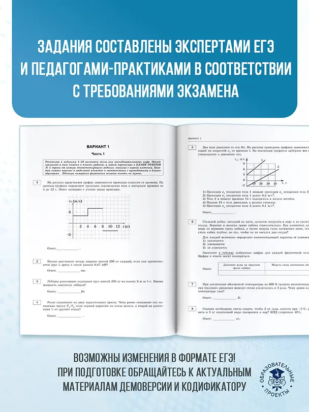 Книга ЕГЭ-2026. Физика. 10 тренировочных вариантов экзаменационных работ для подготовки к единому государственному экзамену (Наталия Пурышева, Елена Ратбиль) — 7