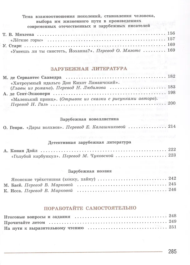 Книга Литература. 7 класс. Учебник. В двух частях. Часть 2. ФГОС 2021 (Валентин Коровин, Виктор Журавлев, Вера Коровина) — 4