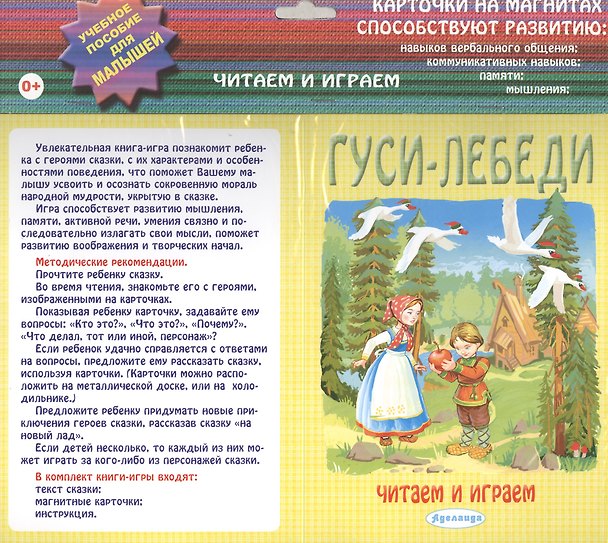 Книга Гуси лебеди: учебное пособие для малышей. () — 1