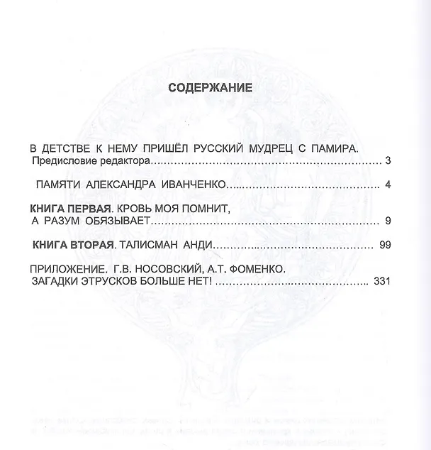 Книга Путями великого россиянина () — 2