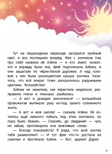 Книга Улыбнись! (Анна Купырина) — 3