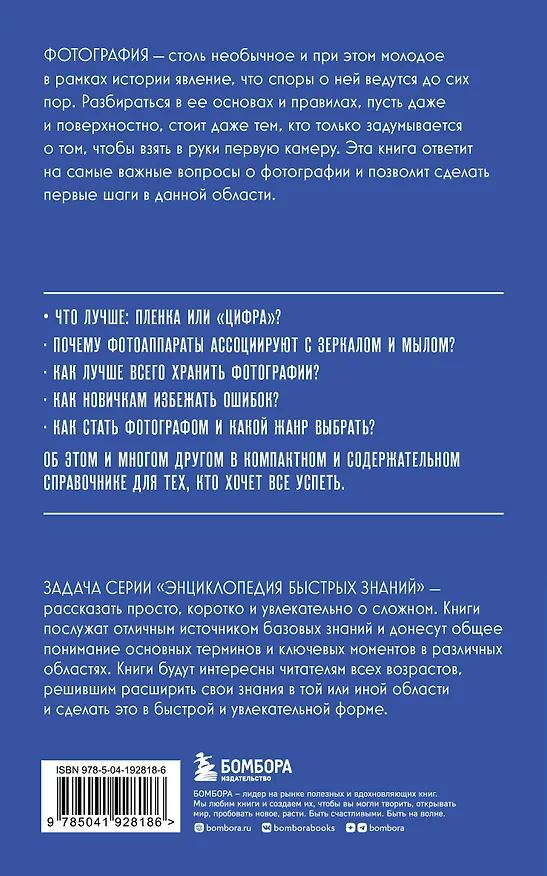 Книга Фотография. Для тех, кто хочет все успеть (новое оформление) () — 2
