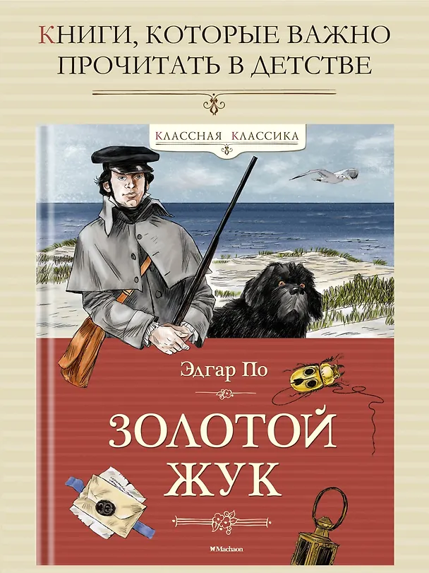 Книга Золотой жук (Эдгар По) — 4