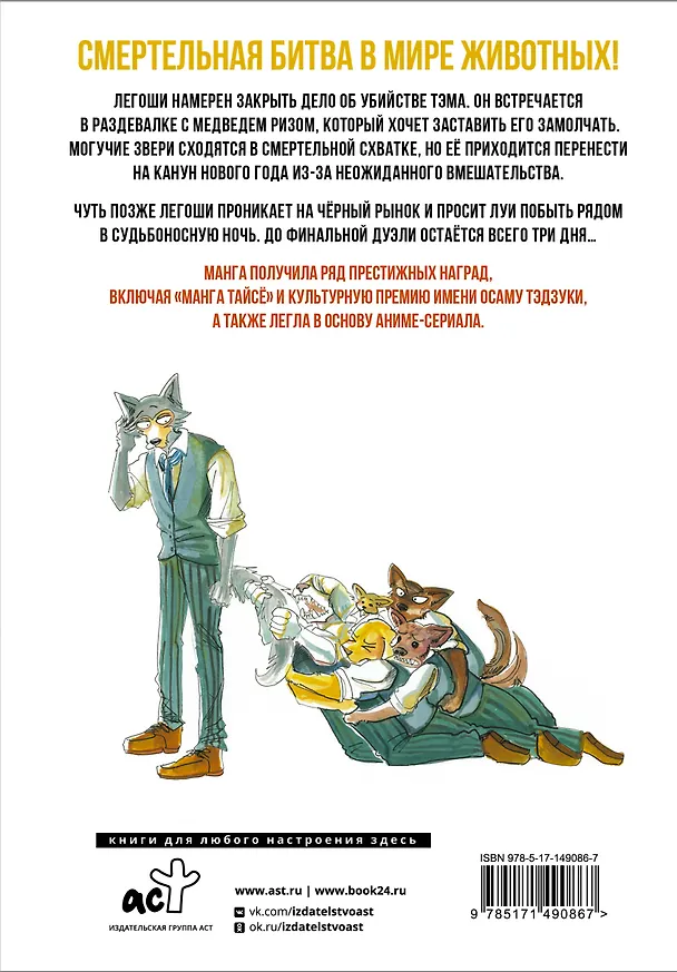 Выдающиеся звери. Том 6 (Beastars). Манга 2922100 — 2