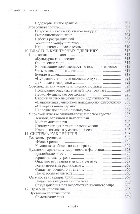 Книга Загадка японской силы. Люди и политика в государстве без государства (Карел ван Волферен) — 6
