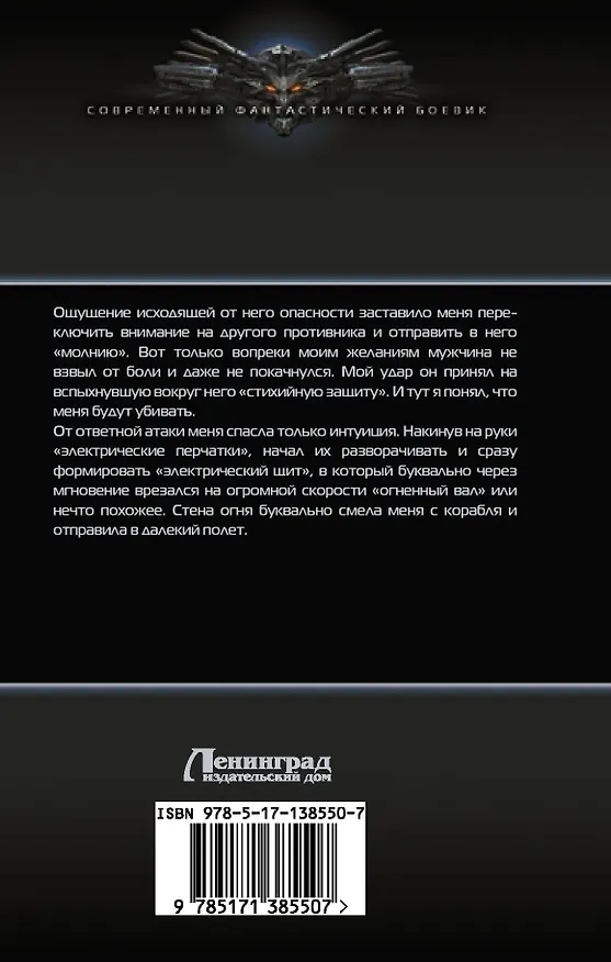 Книга Иностранец. Тернистый путь (Игорь Шелег) — 2