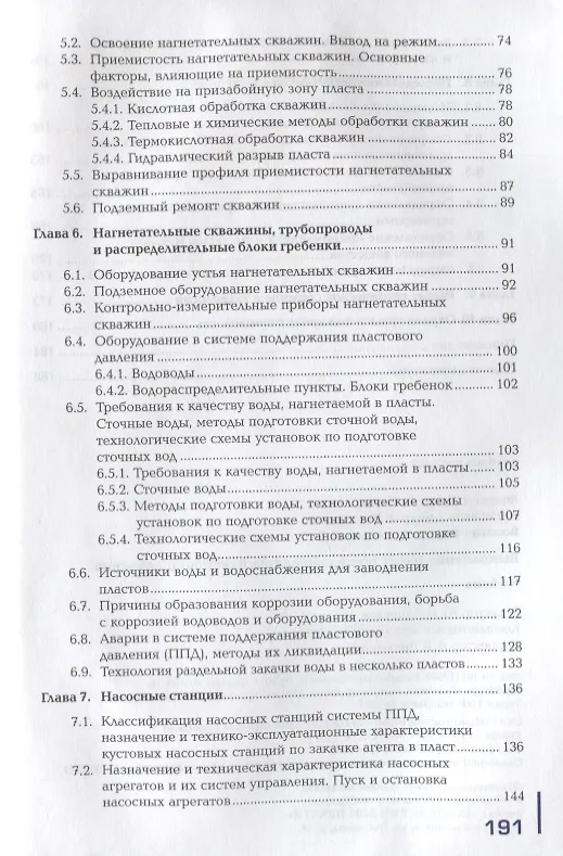 Книга Выполнение работ по поддержанию пластового давления. Учебник () — 3