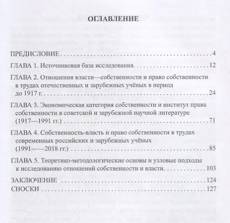 Книга Собственность, власть, демократия: Очерки исторического развития. Книга 1. Часть 1 (Владимир Рубаник) — 2