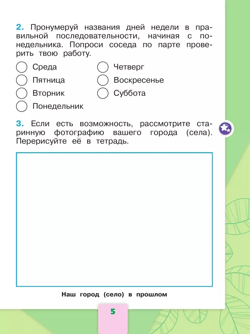 Окружающий мир 1 класс: рабочая тетрадь 2 часть (Плешаков Андрей) 🎓 купить  по выгодной цене в «Читай-город»