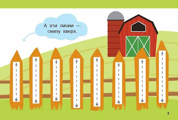 Книга Мои первые линии (Валентина Дмитриева) — 13