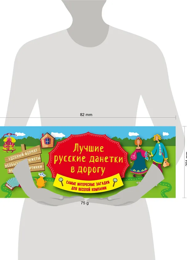 Книга Лучшие русские данетки в дорогу (Е. Киселева) — 4