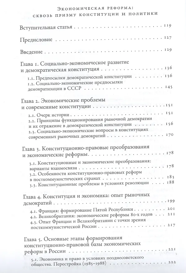 Книга Экономика и власть. Опыт посткоммунистической трансформации () — 3