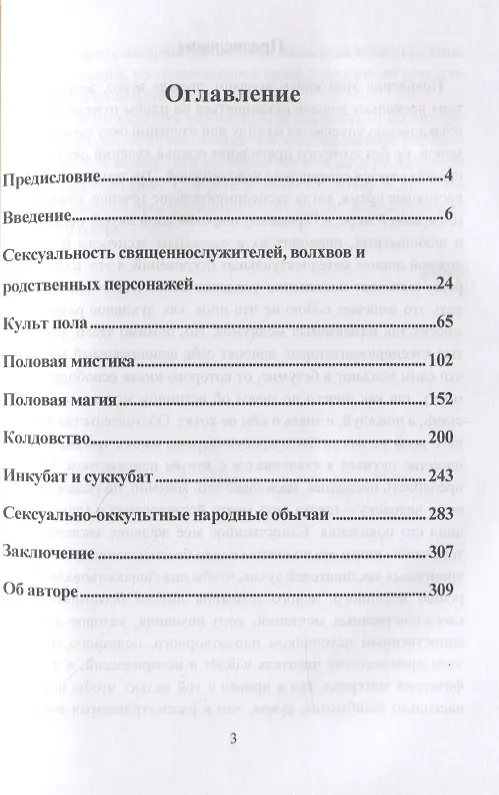 Книга Сексуальная магия. Обряды и практики сексуальной магии (Ганс Фреймарк) — 2