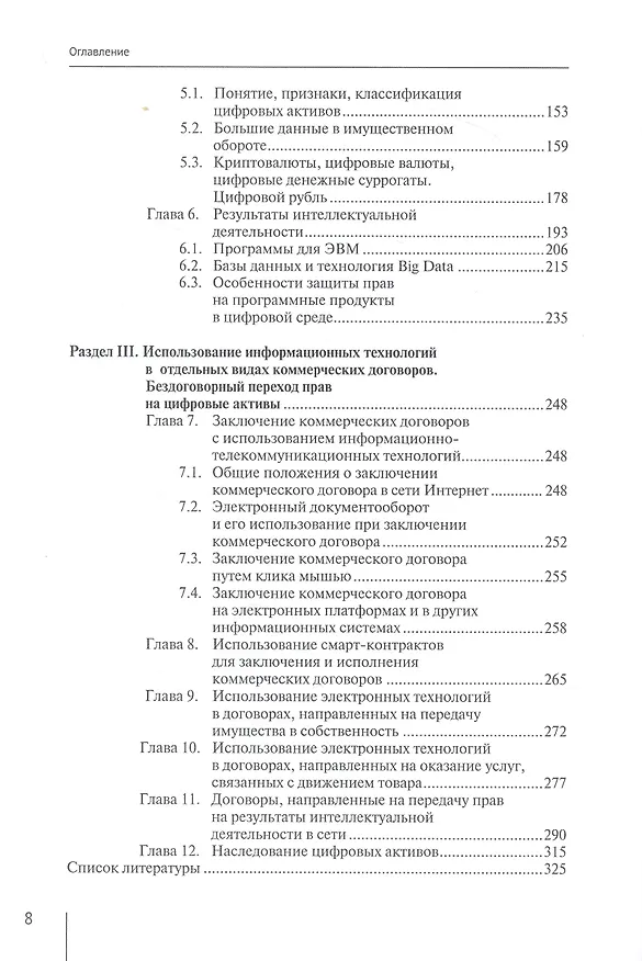 Книга Правовое регулирование электронной коммерции: учебное пособие (Софья Филиппова) — 3