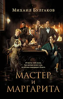 Мастер и Маргарита (2024)