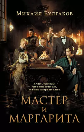 Мастер и Маргарита (2024) — 3018590 — 1