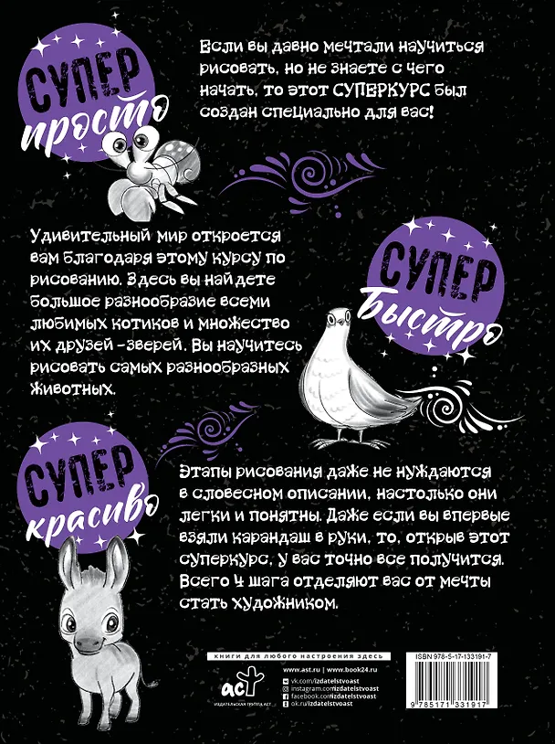 Книга Суперкурс по рисованию. Котики и их друзья (Мистер Грей) — 2