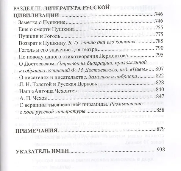 Книга Народная душа и сила национальности (РусЦивил) Розанов (Василий Розанов) — 4
