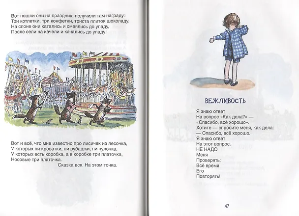 Книга Стихи для Кристофера Робина (Алан Милн) — 3