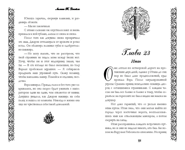 Книга Неосквернённая (#1) (Лилиан Т. Джеймс) — 11