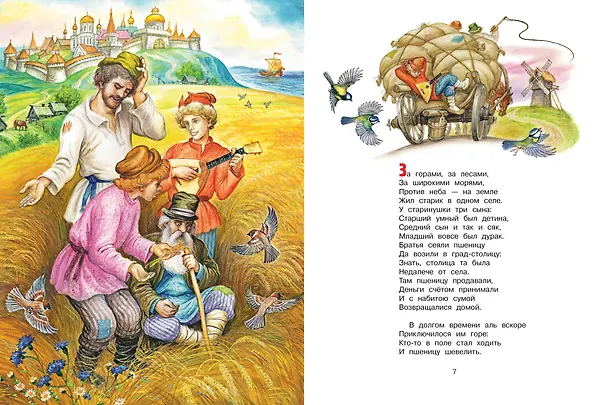 Книга Конёк-Горбунок. Рис. И. Цыганкова (Петр Ершов) — 15