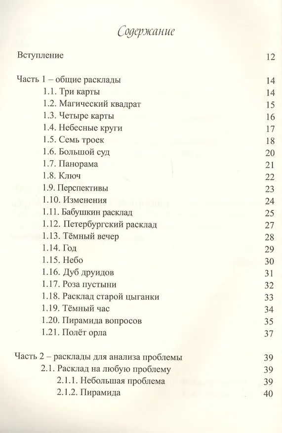 Книга Таро. Лучшие расклады (Алла Алиция Хшановская) — 2