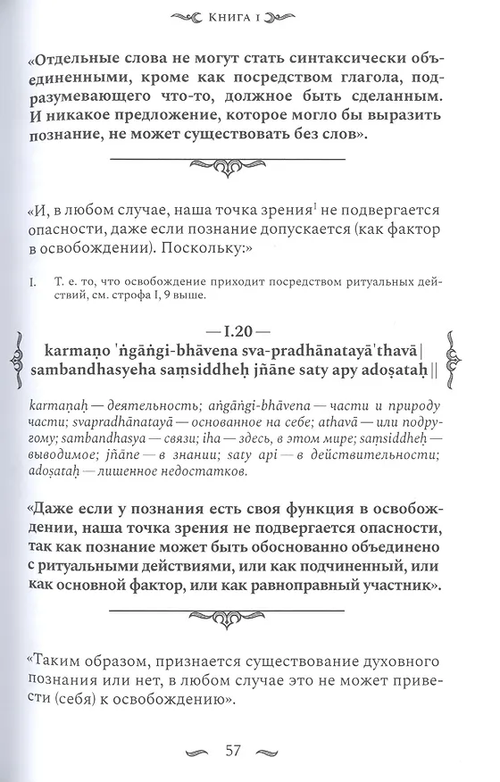 Книга Наишкармья Сиддхи () — 17