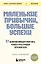 Маленькие привычки, большие успехи: 51 вдохновляющая практика, чтобы стать лучшей версией себя — 3024303 — 1