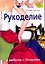 Рукоделие и работа с тканями — 2236720 — 1