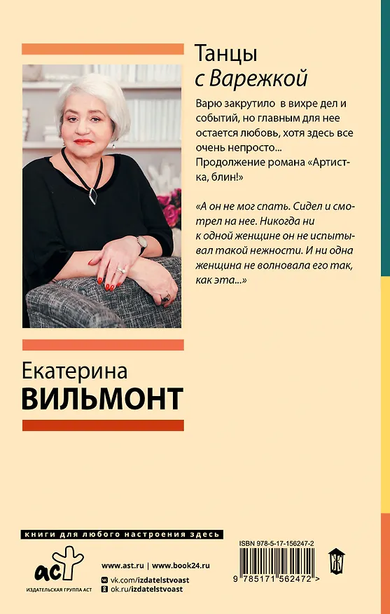 Книга Танцы с Варежкой (Екатерина Вильмонт) — 2