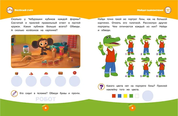 Книга Первые уроки (с наклейками) () — 4