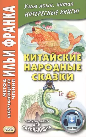 Китайские народные сказки — 2516808 — 1