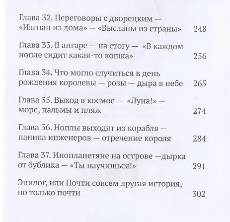 Книга Приключения ноплов (Александр Кормашов) — 5