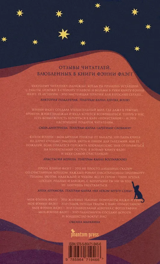 Книга Возвращение в кафе Полустанок (Фэнни Флэгг) — 2