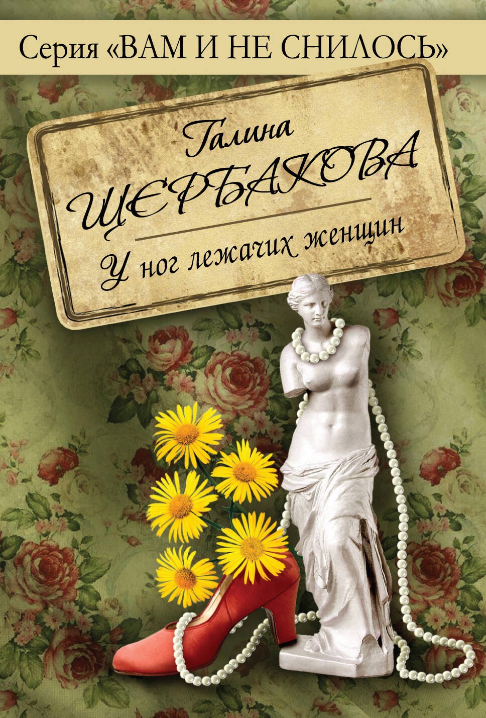 

У ног лежачих женщин