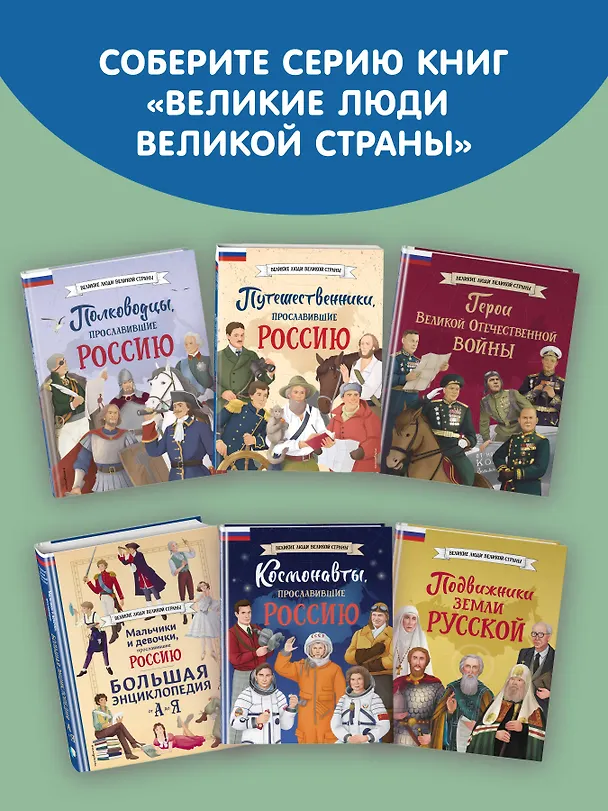 Книга Ученые, прославившие Россию (Наталия Лалабекова) — 13