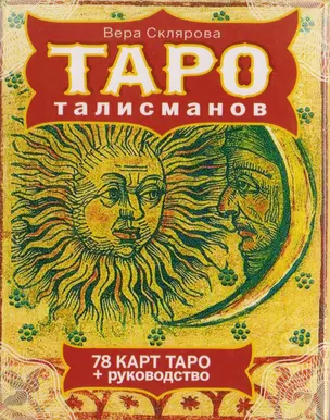 ТАРО талисманов — 2604171 — 1