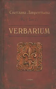 Verbarium