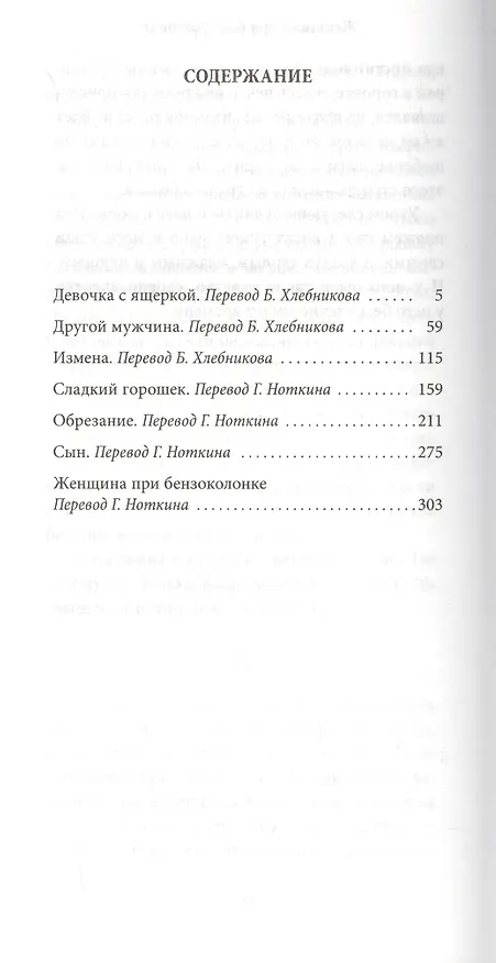 Книга Дезертиры любви (Бернхард Шлинк) — 3