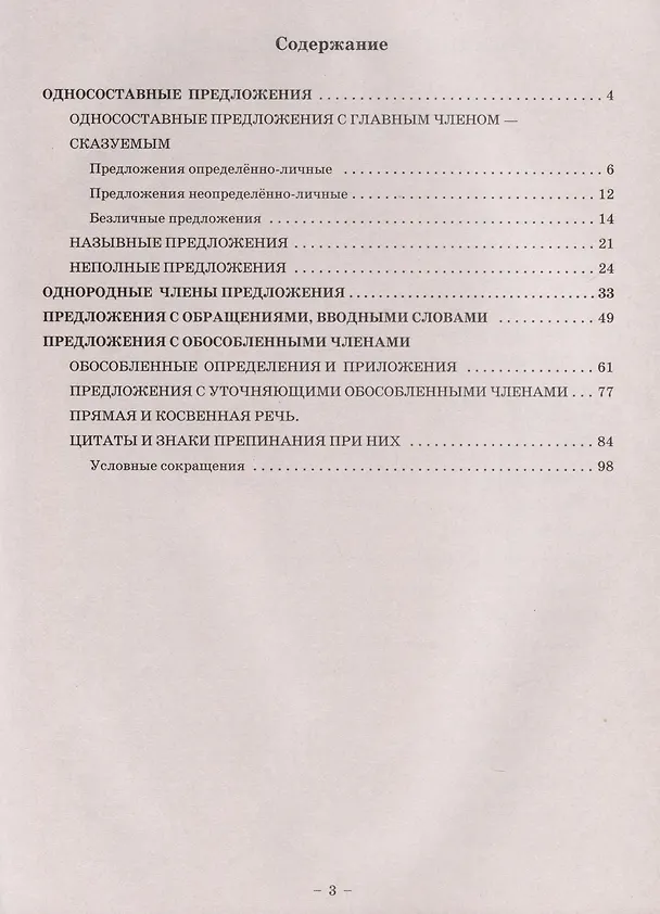 Книга Русский язык. 8 класс. Рабочая тетрадь. В 2-х частях. Часть 2 (Галина Богданова) — 2